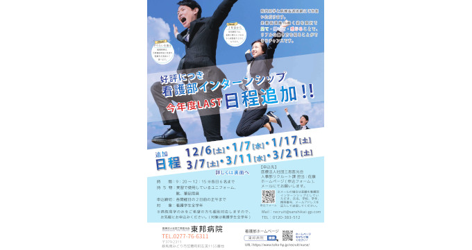 東邦病院のインターンシップ画像