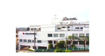 大倉山記念病院の紹介画像