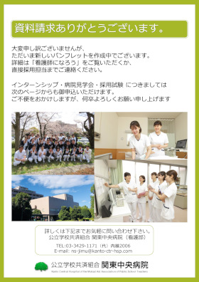 公立学校共済組合 関東中央病院のパンフレット