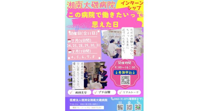 湘南大磯病院のインターンシップ画像