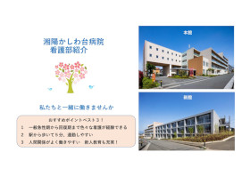 湘陽かしわ台病院のパンフレット