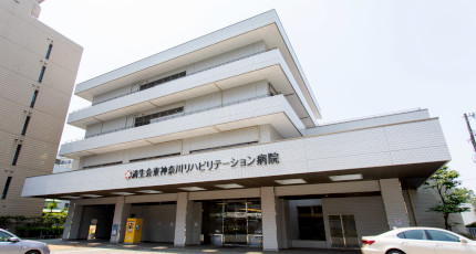 済生会東神奈川リハビリテーション病院の紹介画像