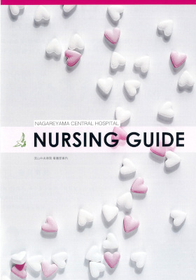 流山中央病院のパンフレット