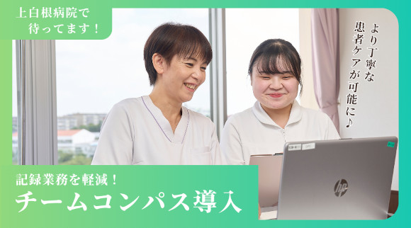 看護記録システム「チームコンパス」導入の画像