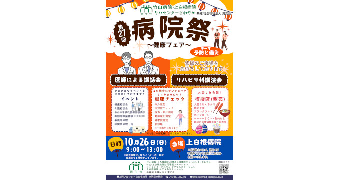上白根病院の見学会・説明会画像