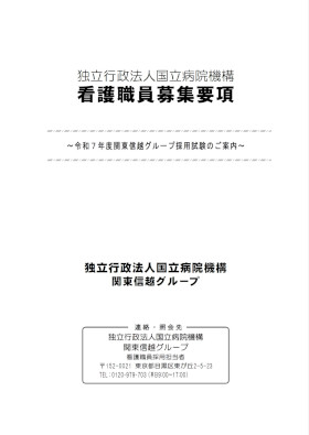 国立病院機構 下志津病院のパンフレット