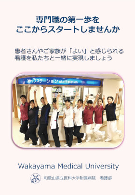 和歌山県立医科大学附属病院のパンフレット