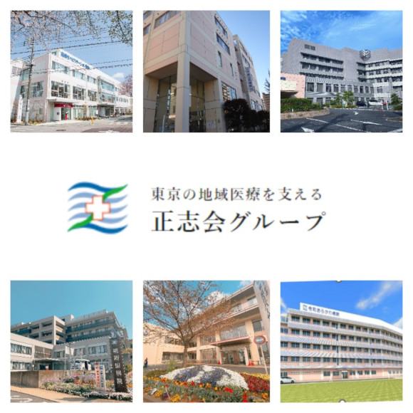 東京の地域医療を支える正志会グループについての画像