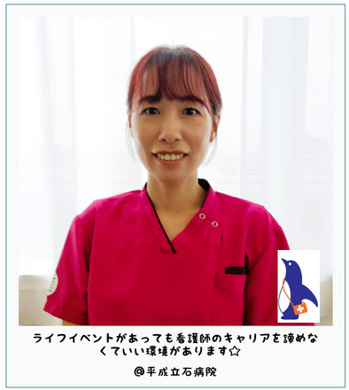 平成立石病院の先輩看護師インタビュー