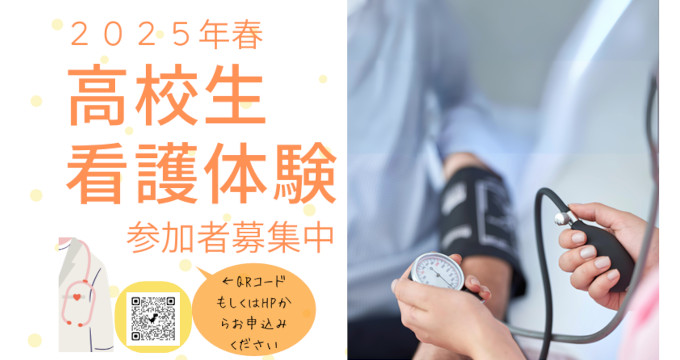 京都民医連中央病院の高校生向けイベント画像