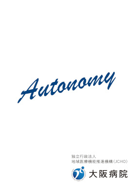 JCHO大阪病院のパンフレット