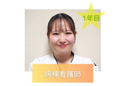 香芝旭ヶ丘病院の先輩看護師インタビュー