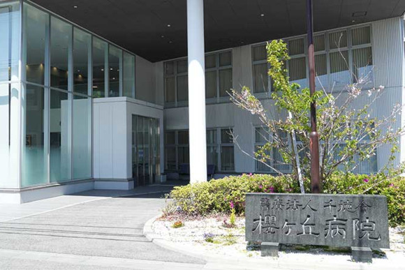 桜ヶ丘病院の紹介