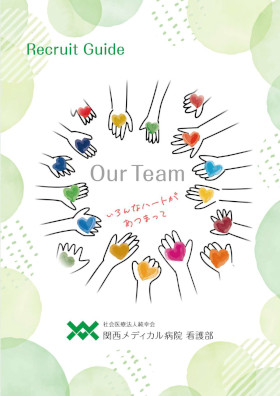 関西メディカル病院のパンフレット