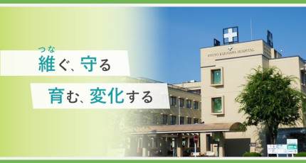 京都きづ川病院の紹介画像