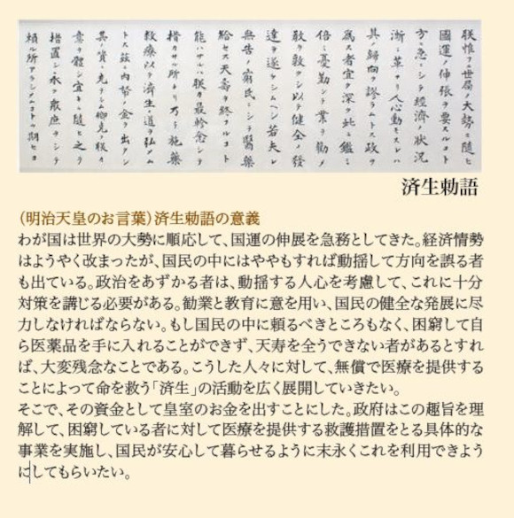 済生会の精神である「施薬救療」の画像