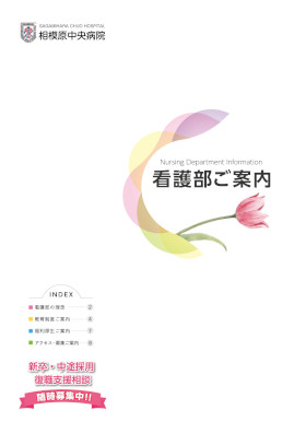 相模原中央病院のパンフレット