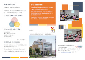 コープおおさか病院のパンフレット