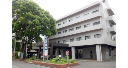 山内病院の紹介画像