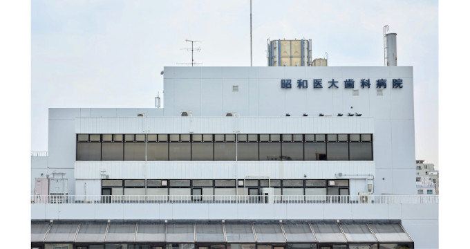 昭和医科大学歯科病院の紹介画像