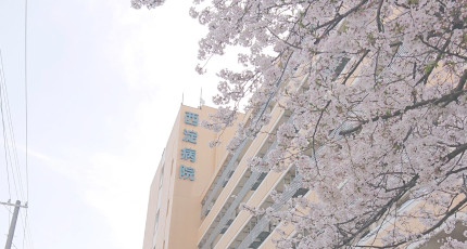 西淀病院の紹介画像