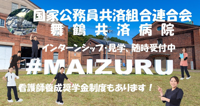 舞鶴共済病院の紹介画像