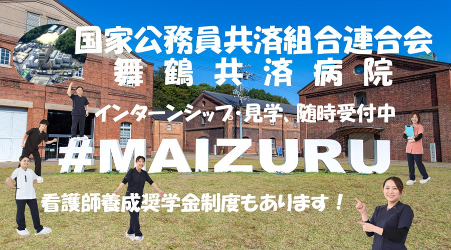 舞鶴共済病院の紹介画像1