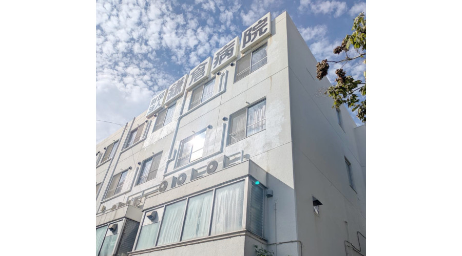 鎌倉病院の紹介画像1