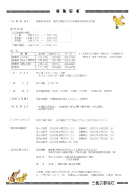 三菱京都病院のパンフレット