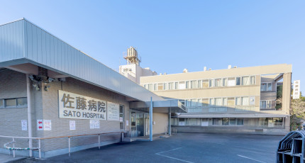 佐藤病院の紹介画像