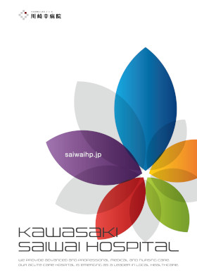 川崎幸病院のパンフレット