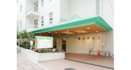 東神戸病院の紹介画像