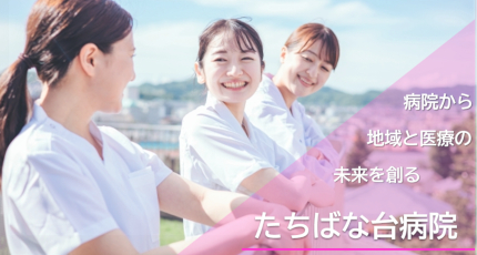 たちばな台病院の紹介画像