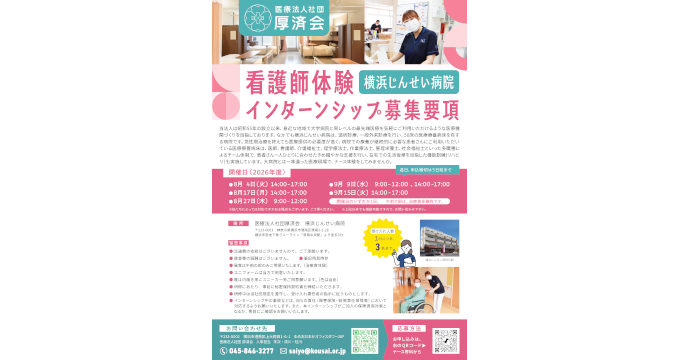 横浜じんせい病院のインターンシップ画像