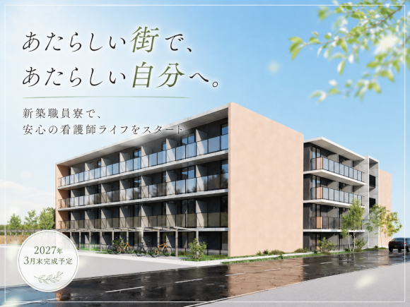 スタイリッシュでオシャレ！友達に自慢したい職員寮