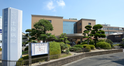 土庫病院の紹介画像