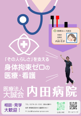 内田病院のパンフレット