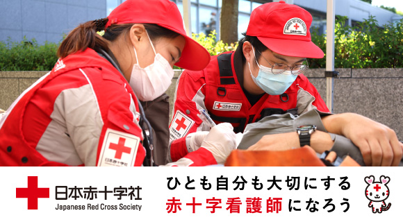 日本赤十字社の新卒採用病院特集
