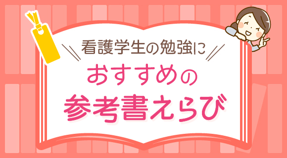 おすすめの参考書えらび