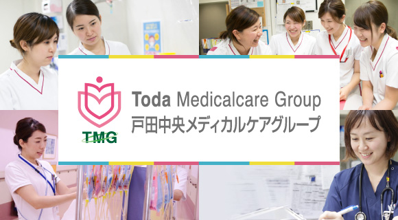 戸田中央メディカルケアグループの新卒採用病院特集