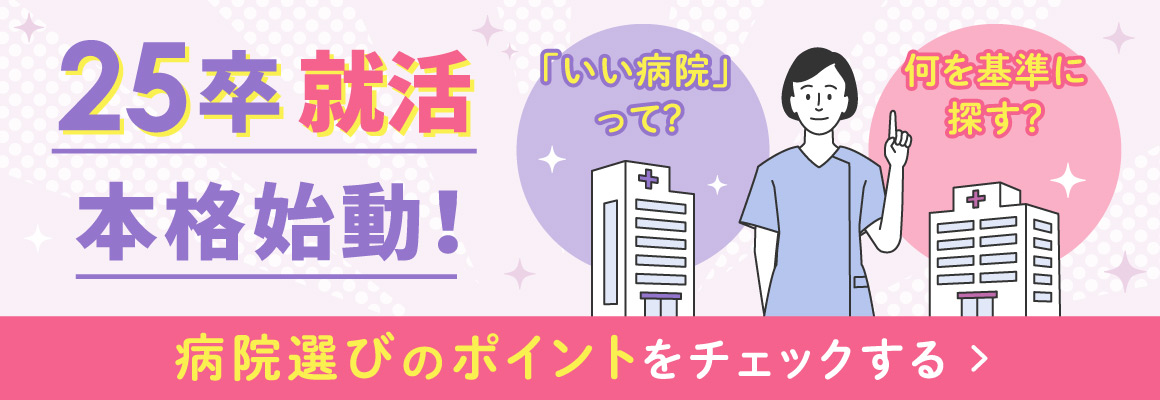 病院選びのポイント