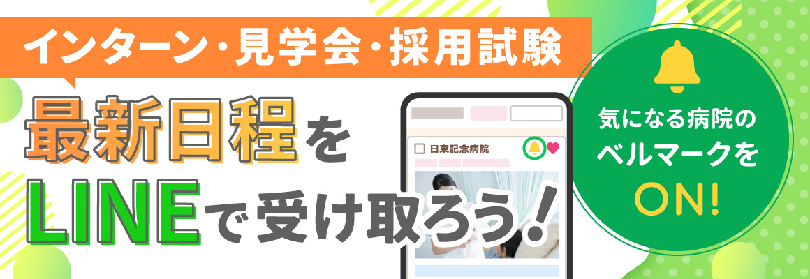 インターン・採用試験の最新日程をLINEで受け取ろう！