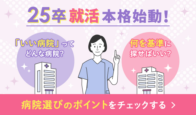 病院選びのポイント
