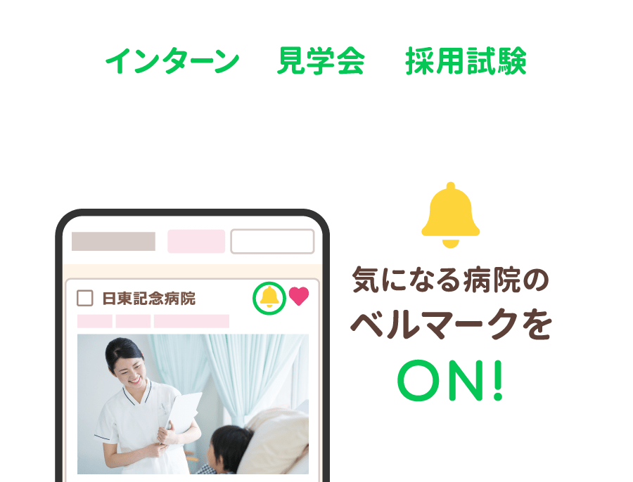 インターン・見学会・採用試験 LINEで最新日程をゲット!