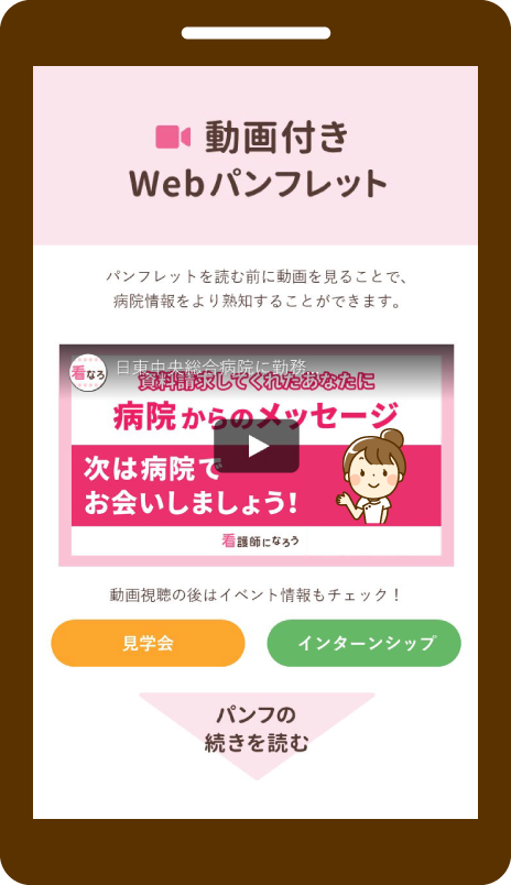 Webパンフレットをスマホで表示