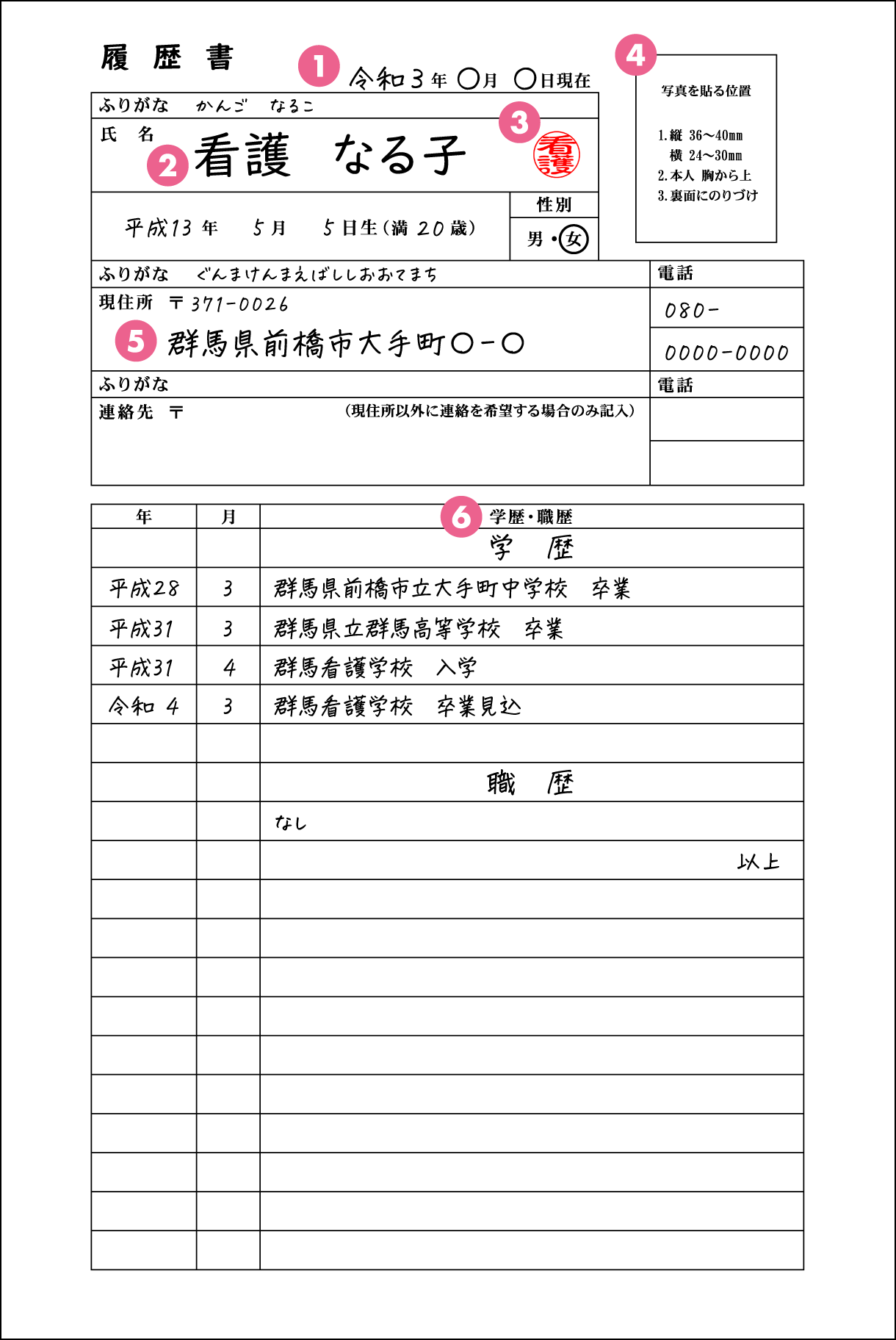 履歴書の書き方 看護師になろう