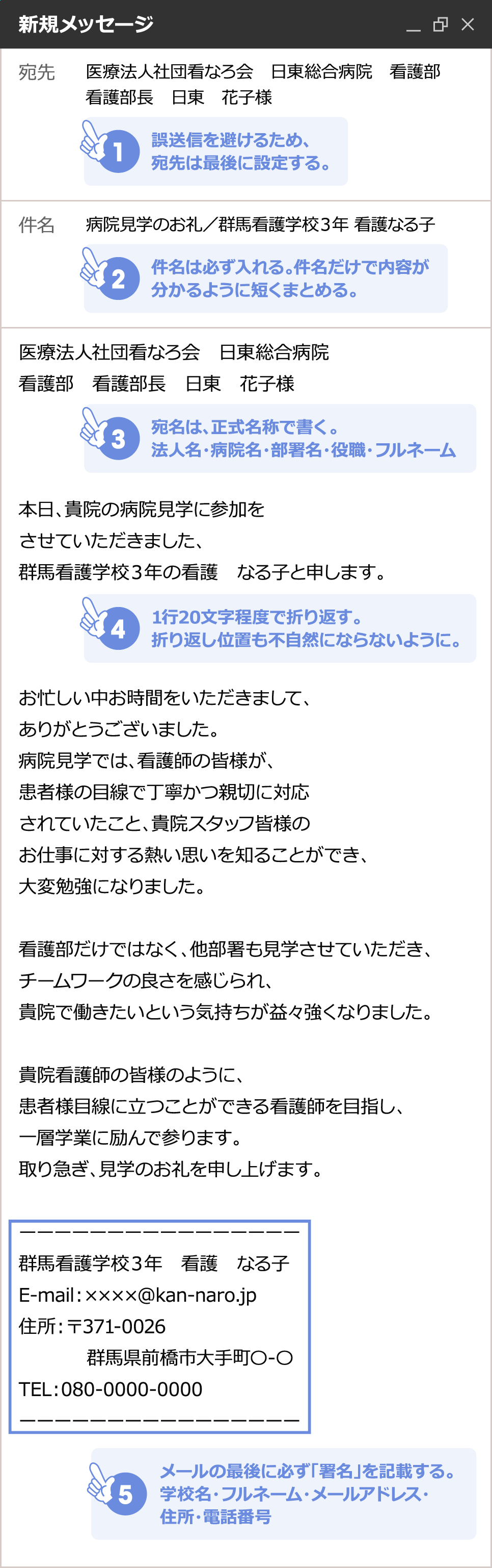 お礼状メールの例 病院見学会参加のお礼の場合