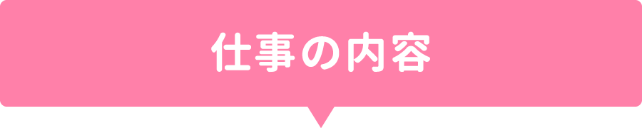 外来で働く看護師の仕事の内容