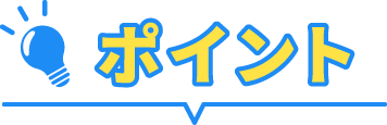 病院見学会・インターンシップのポイント