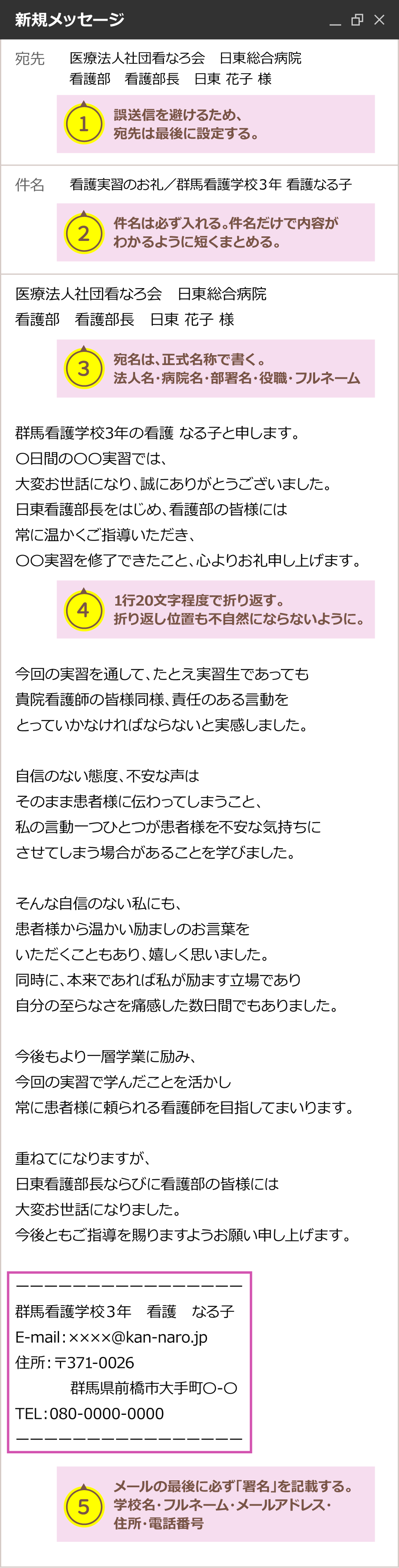 看護実習のお礼状メールの例